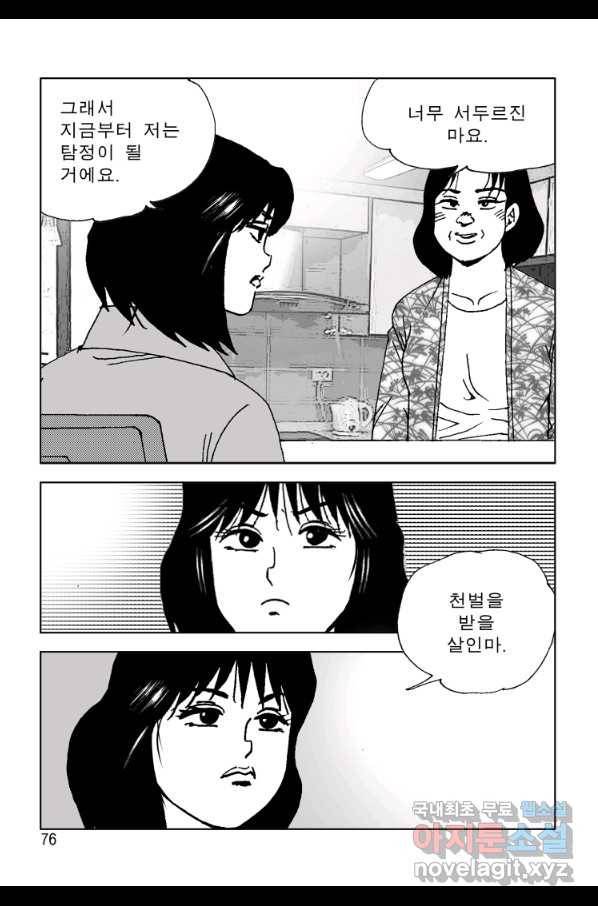 고행석 악질의 전설 4탄 오디션 64화 15