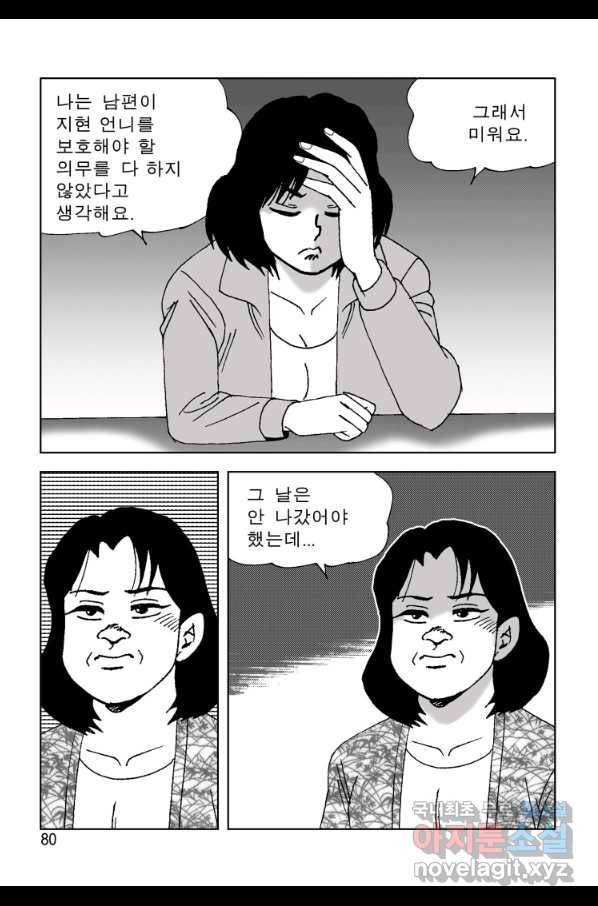 고행석 악질의 전설 4탄 오디션 64화 19