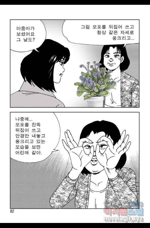 고행석 악질의 전설 4탄 오디션 64화 21