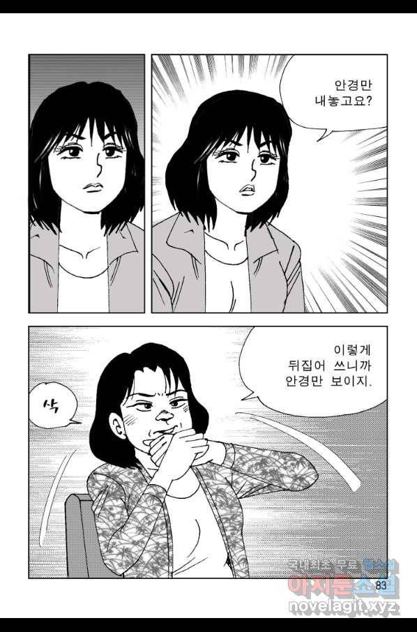 고행석 악질의 전설 4탄 오디션 64화 22