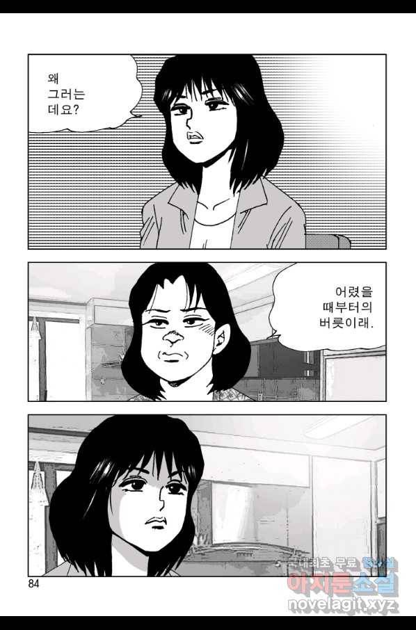 고행석 악질의 전설 4탄 오디션 64화 23