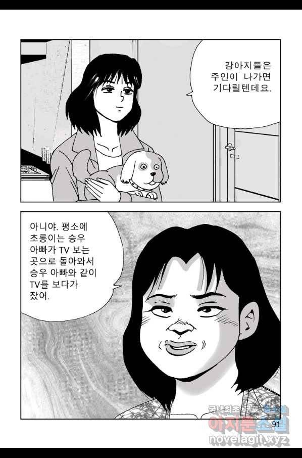 고행석 악질의 전설 4탄 오디션 64화 30