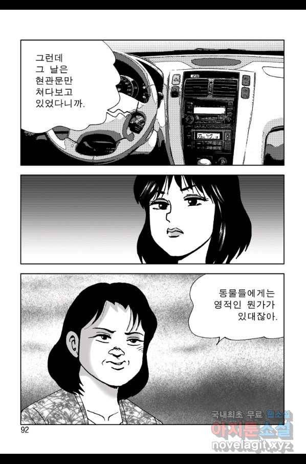 고행석 악질의 전설 4탄 오디션 64화 31