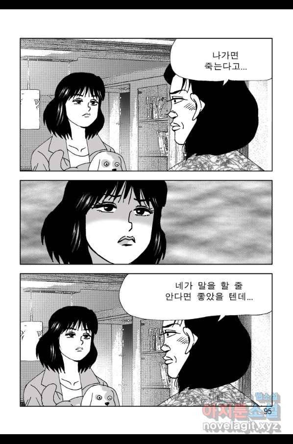 고행석 악질의 전설 4탄 오디션 64화 34