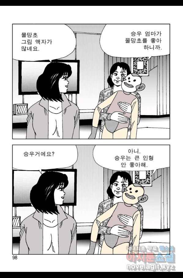 고행석 악질의 전설 4탄 오디션 64화 37