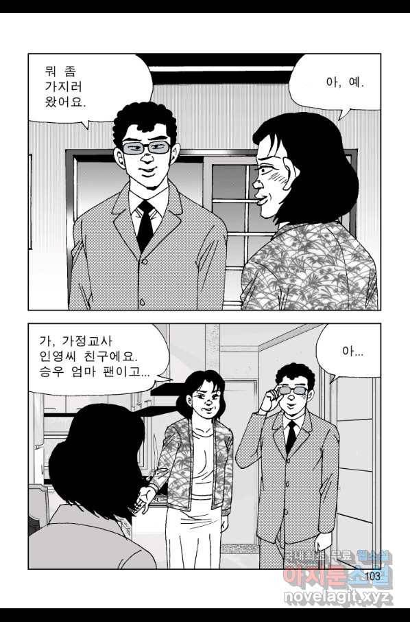고행석 악질의 전설 4탄 오디션 64화 42