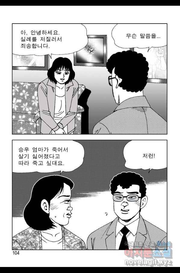 고행석 악질의 전설 4탄 오디션 64화 43