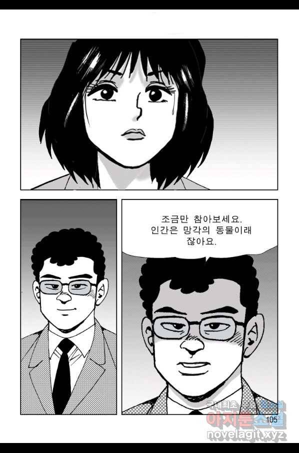 고행석 악질의 전설 4탄 오디션 64화 44
