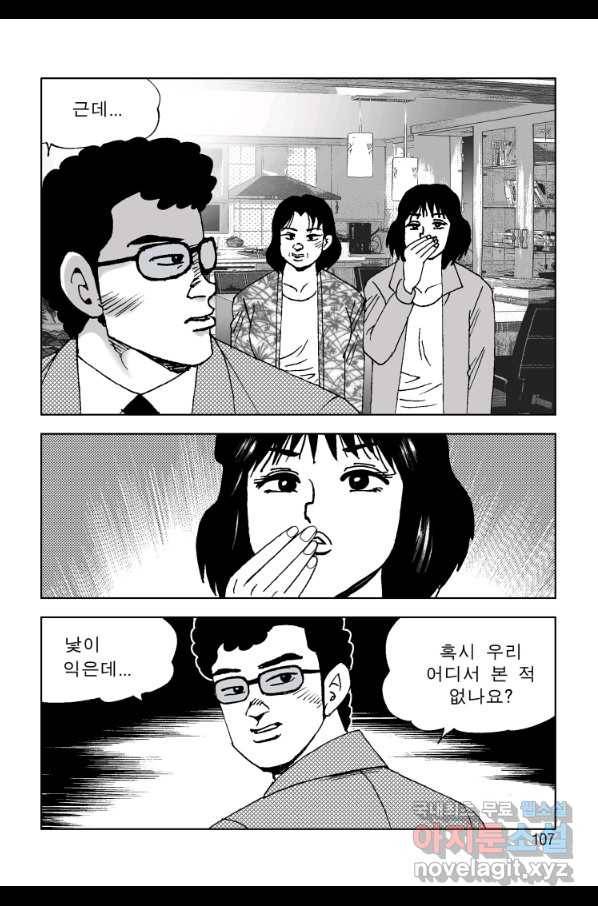 고행석 악질의 전설 4탄 오디션 64화 46