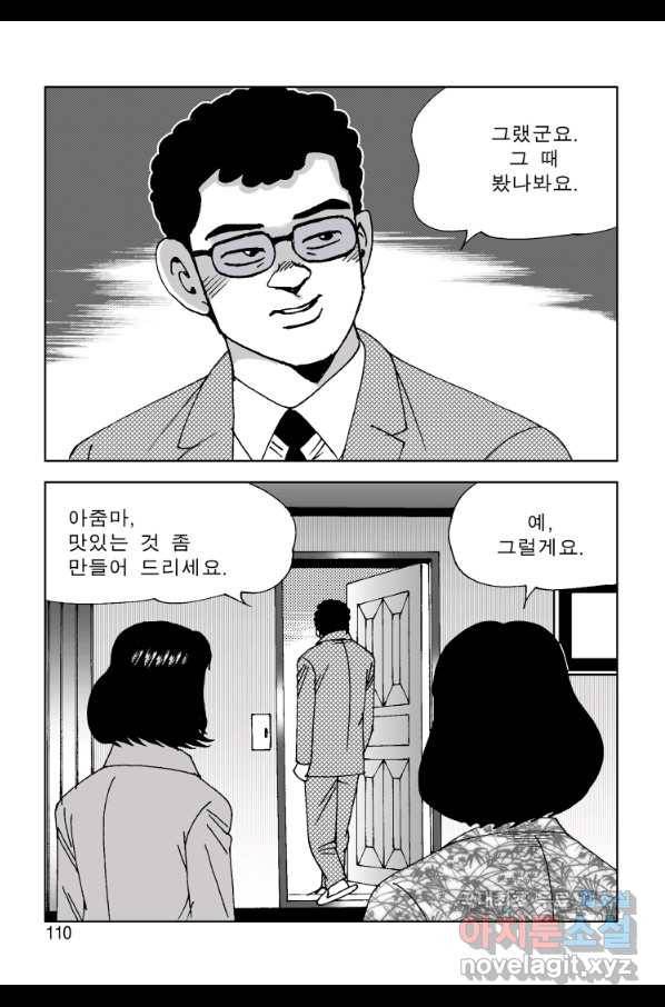 고행석 악질의 전설 4탄 오디션 64화 49