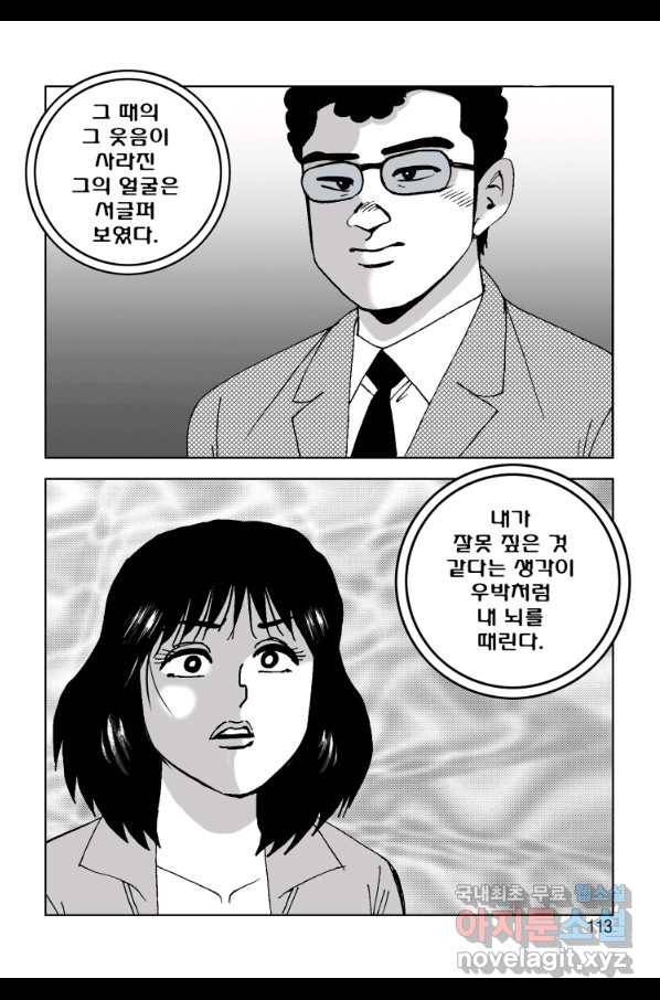 고행석 악질의 전설 4탄 오디션 64화 52