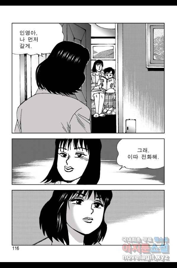 고행석 악질의 전설 4탄 오디션 64화 55