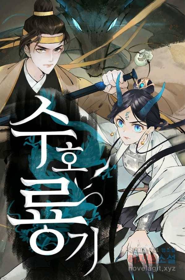 수호룡기 103화 1