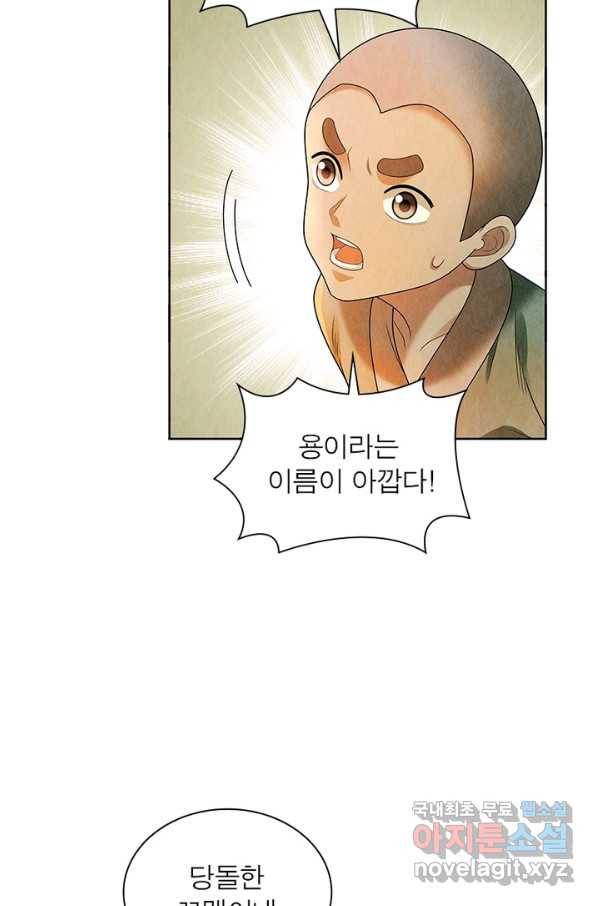 수호룡기 103화 3