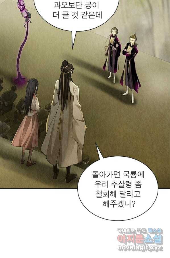 수호룡기 103화 8