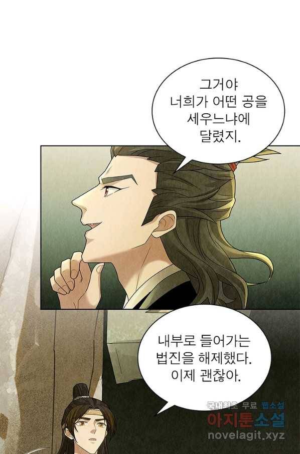 수호룡기 103화 9