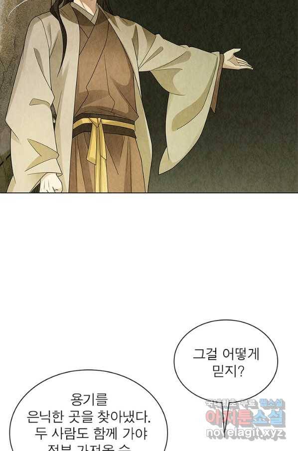 수호룡기 103화 10