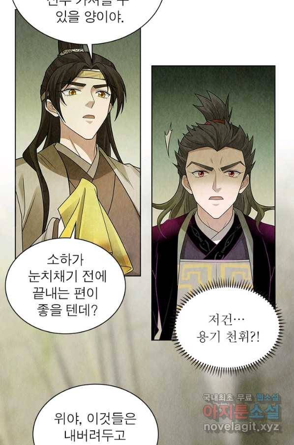 수호룡기 103화 11