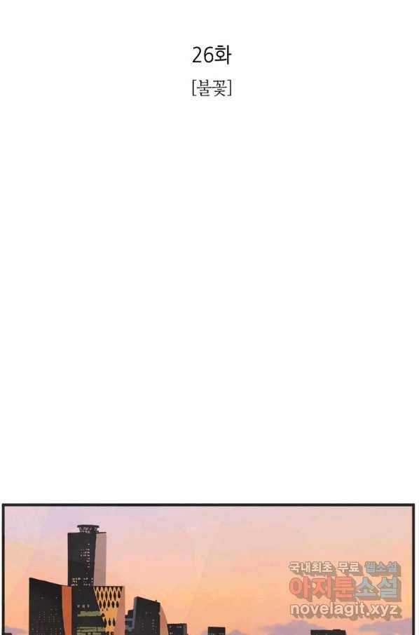 N번째 연애 26화 2
