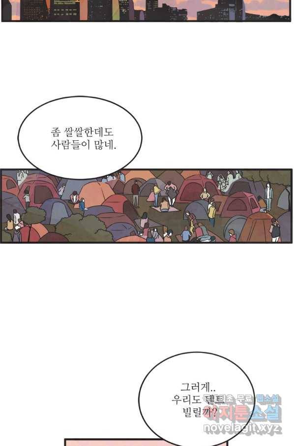 N번째 연애 26화 3