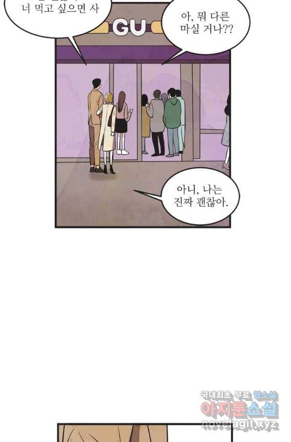 N번째 연애 26화 13