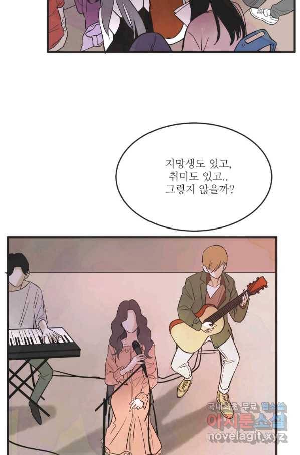 N번째 연애 26화 25