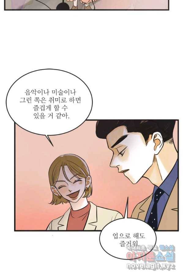 N번째 연애 26화 26