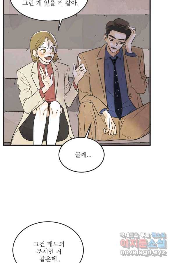 N번째 연애 26화 30
