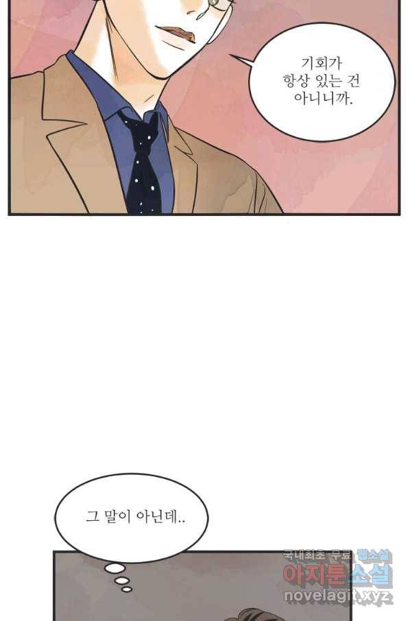 N번째 연애 26화 34