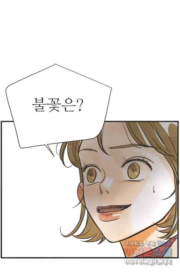 N번째 연애 26화 38