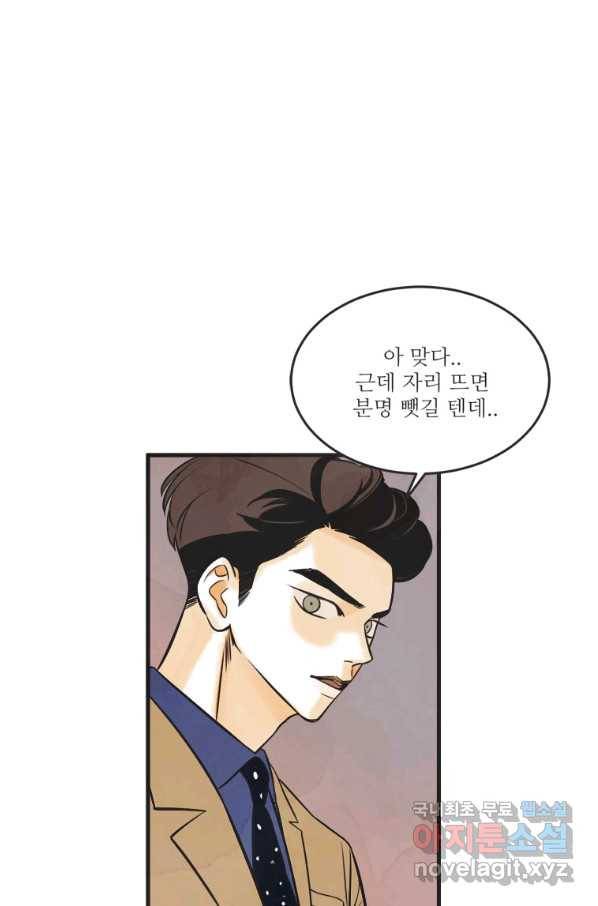 N번째 연애 26화 39