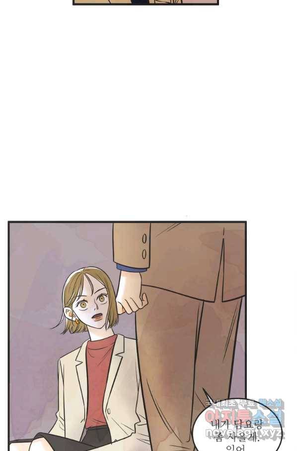 N번째 연애 26화 40