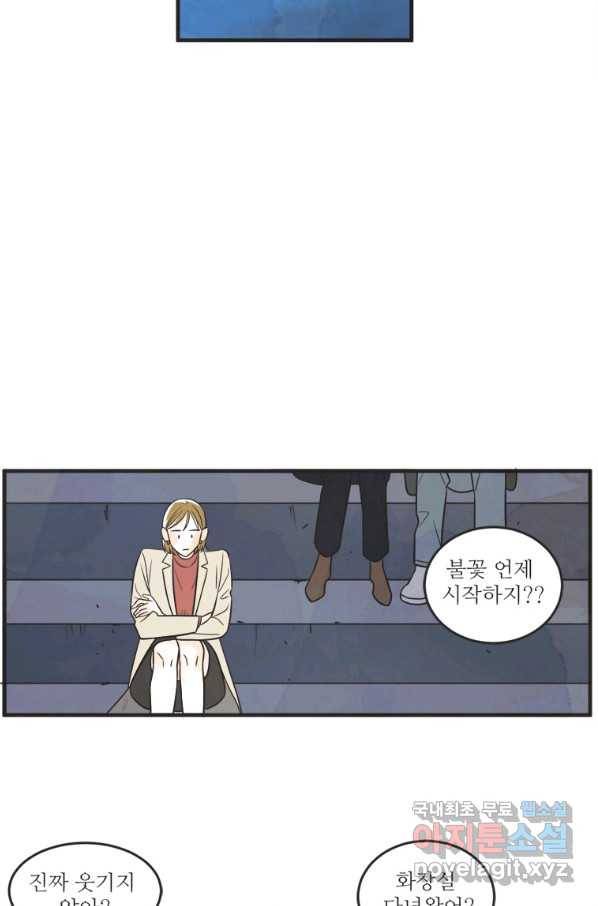 N번째 연애 26화 44
