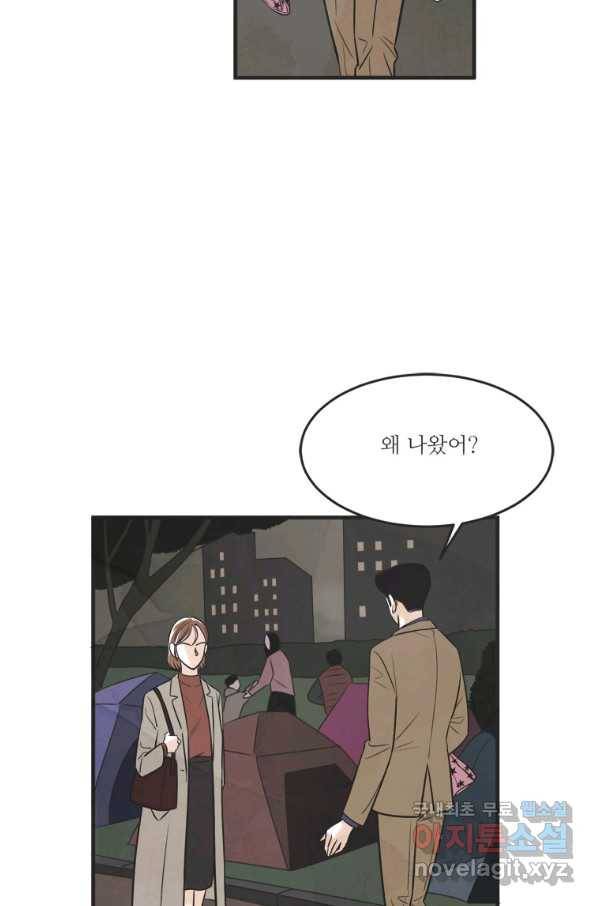 N번째 연애 26화 51