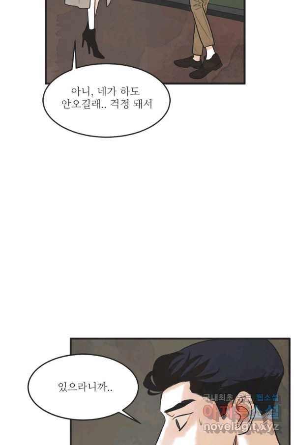 N번째 연애 26화 52