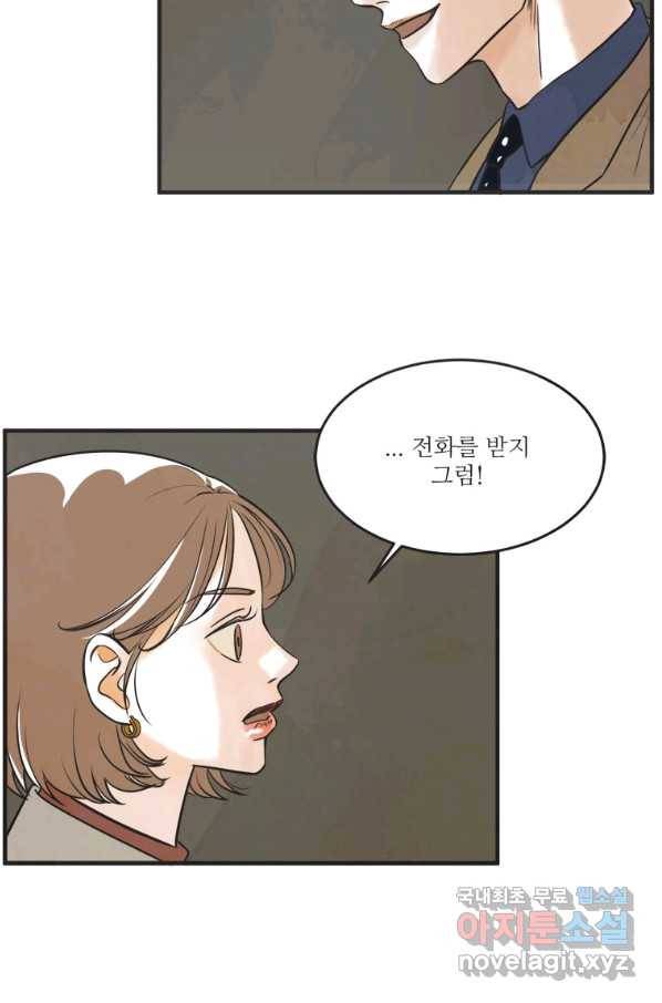 N번째 연애 26화 53
