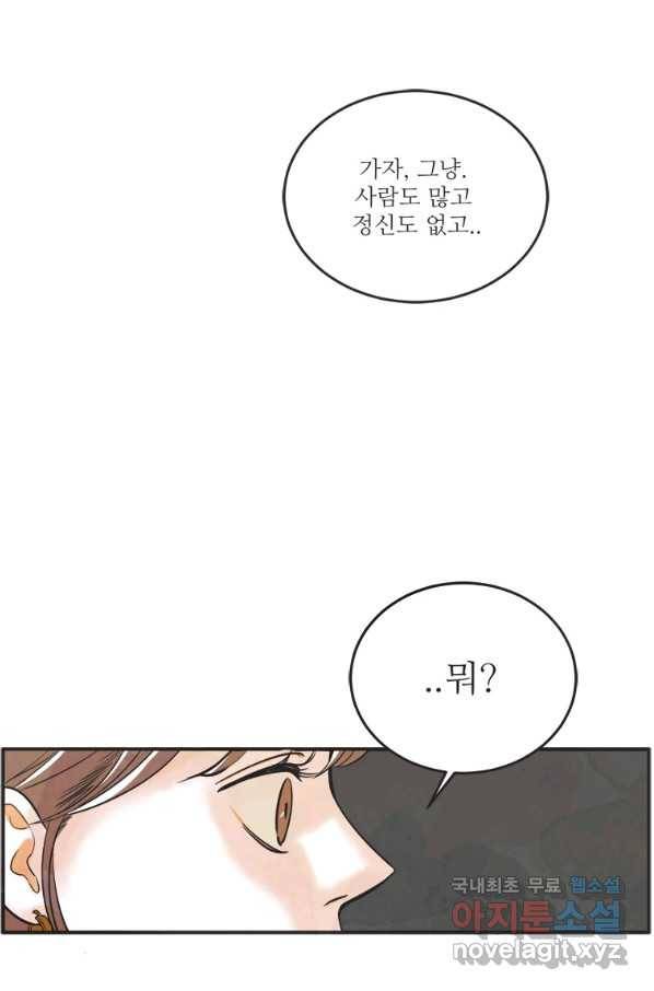 N번째 연애 26화 56