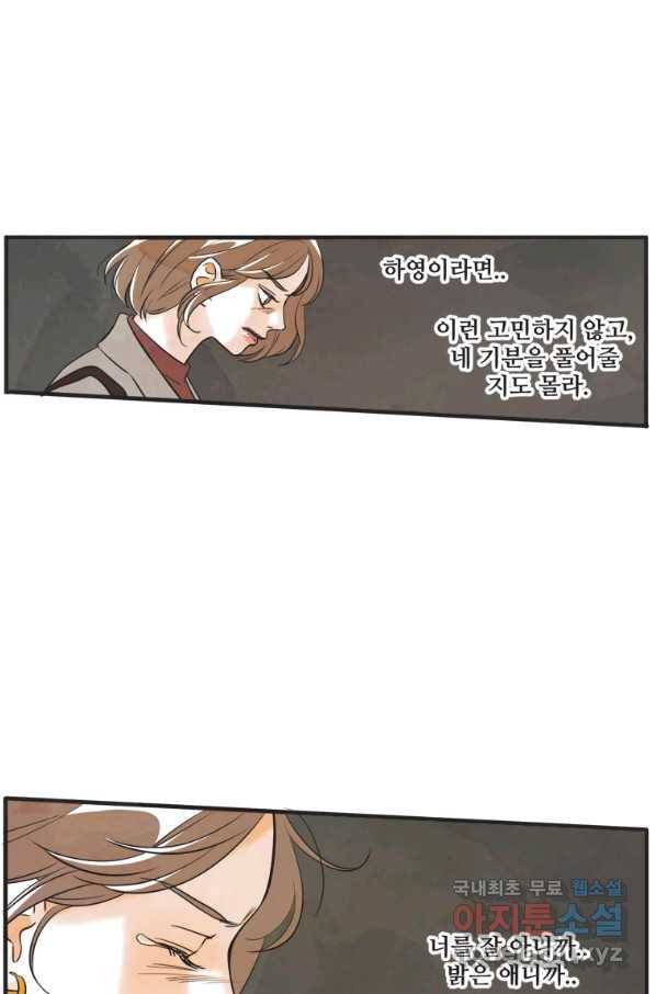 N번째 연애 26화 65