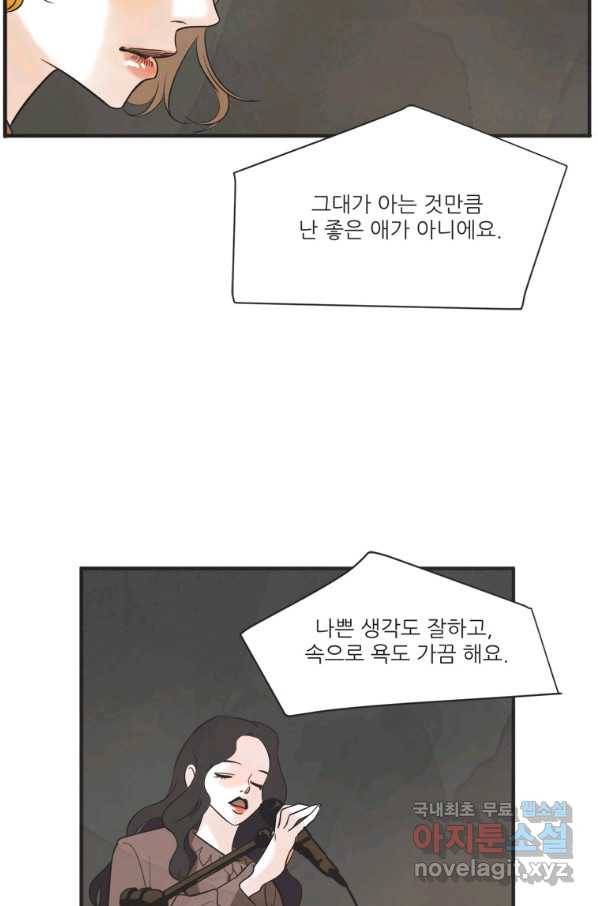 N번째 연애 26화 66