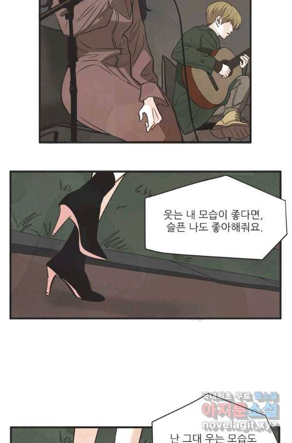 N번째 연애 26화 67