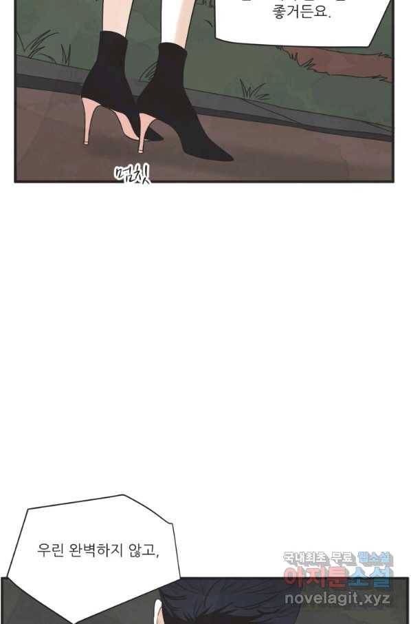 N번째 연애 26화 68