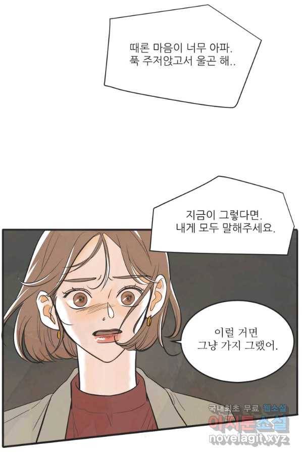 N번째 연애 26화 70