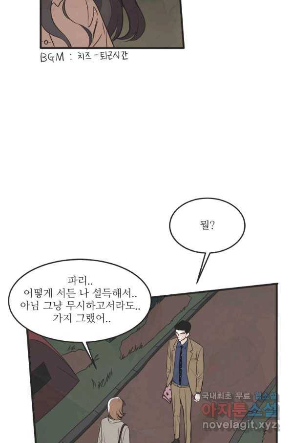 N번째 연애 26화 72