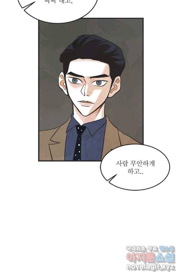 N번째 연애 26화 75