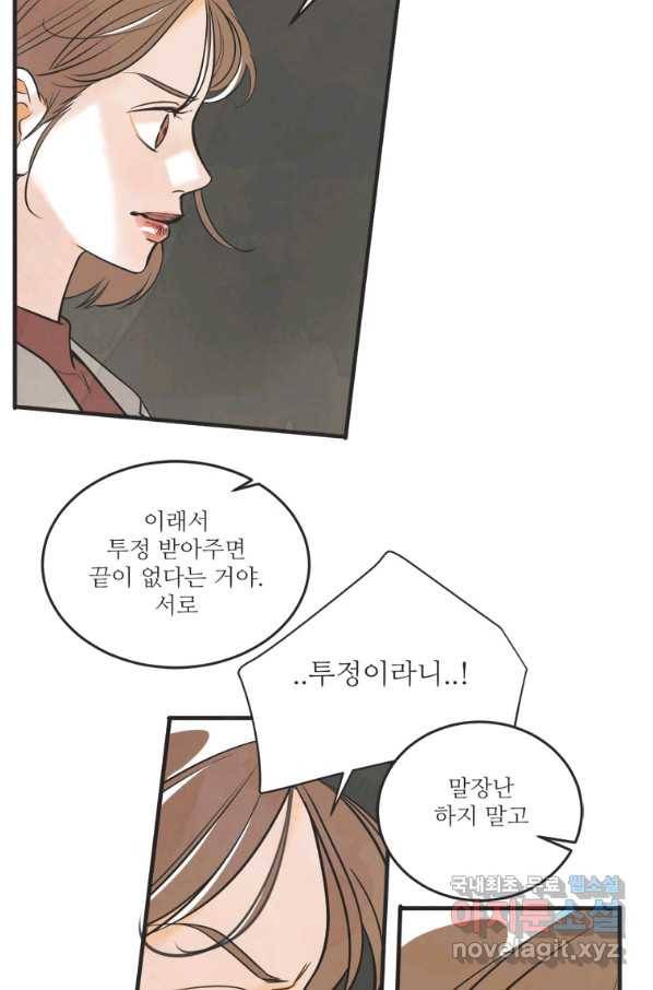 N번째 연애 26화 79