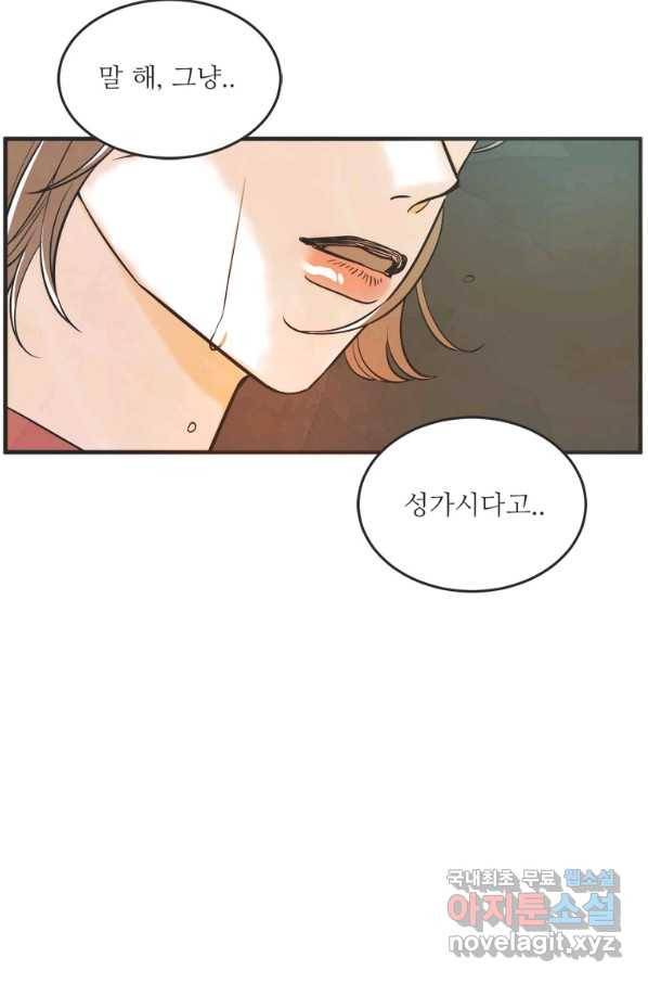 N번째 연애 26화 88