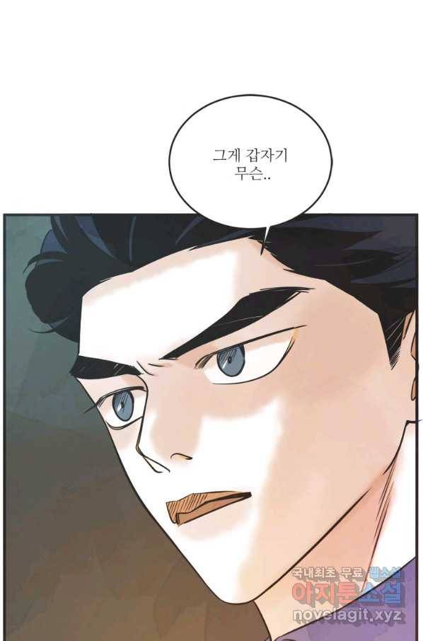 N번째 연애 26화 91