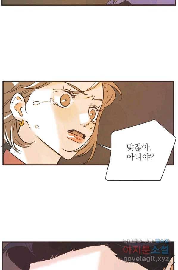 N번째 연애 26화 92