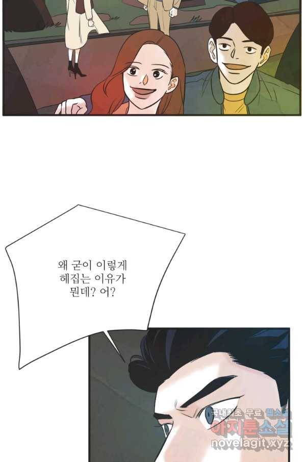 N번째 연애 26화 97