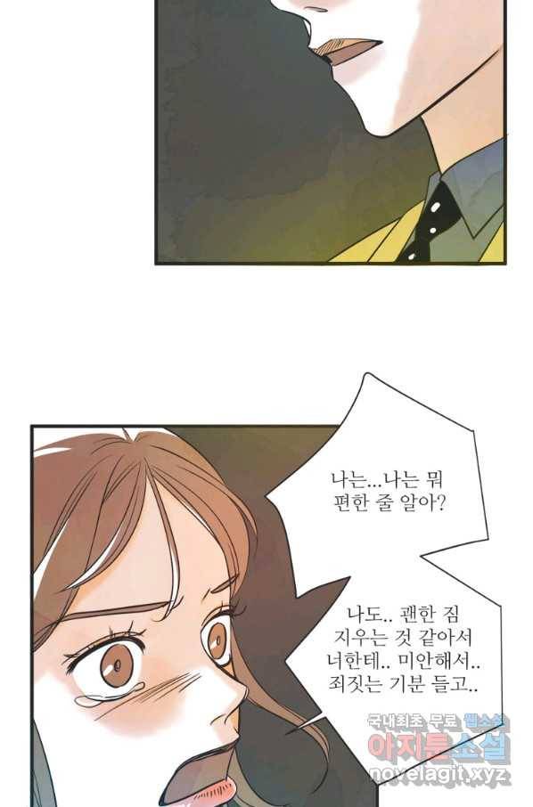 N번째 연애 26화 98
